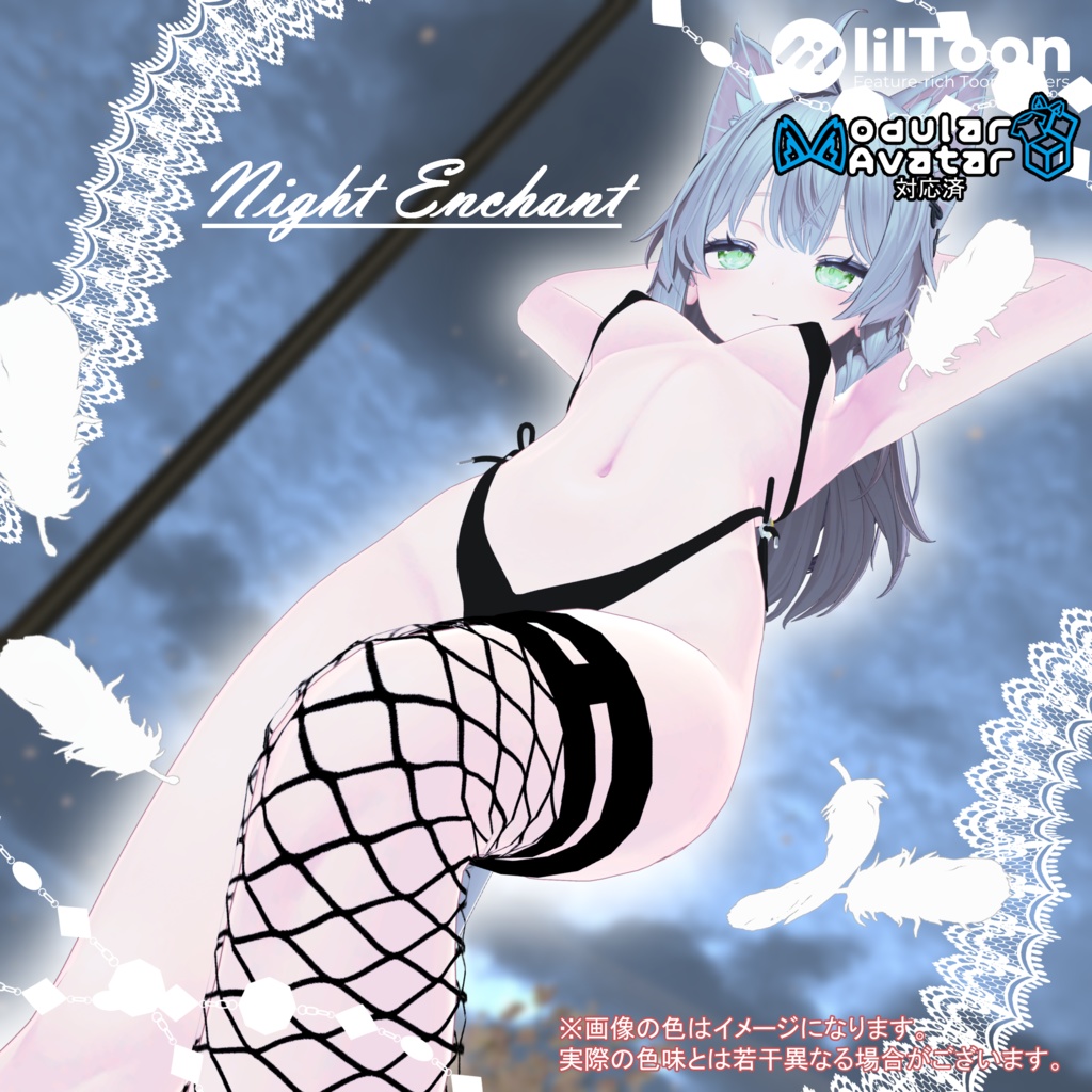 【VRChat想定】Night Enchant【しなの対応】
