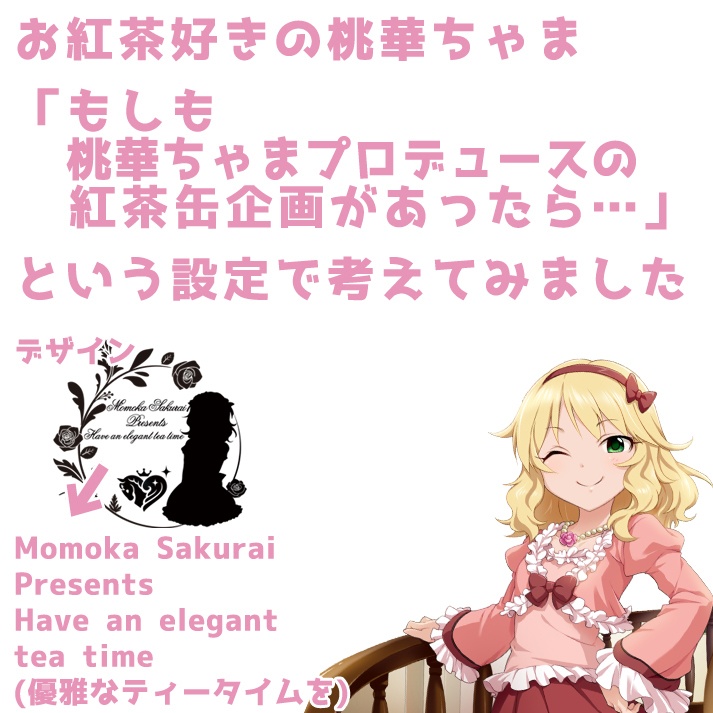 櫻井桃華 紅茶缶 キャニスター アイドルマスター シンデレラガールズ