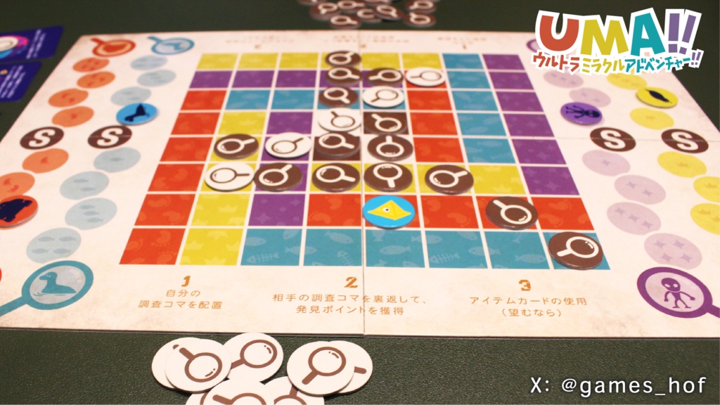 UMA!!ウルトラミラクルアドベンチャー!!