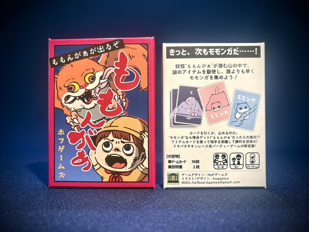 ももんがぁ
