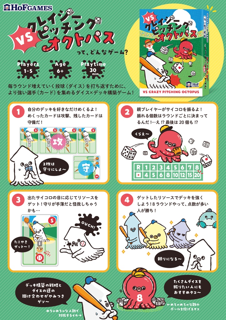 VSクレイジーピッチングオクトパス