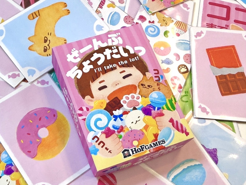 ぜーんぶちょうだいっ