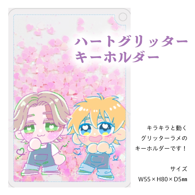 ハートキーグリッターホルダー【イヌ武】