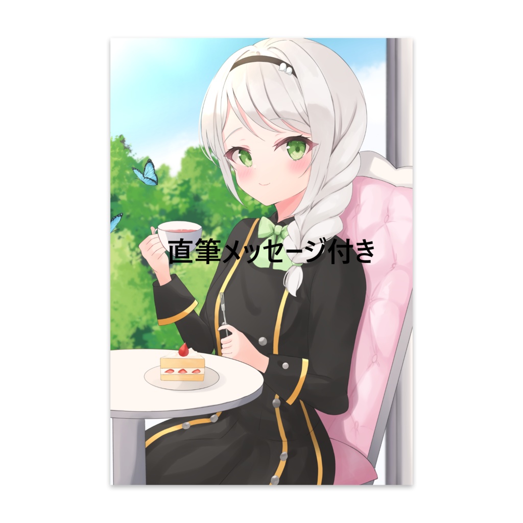 【1周年記念】直筆メッセージ付きポストカード【10枚限定】