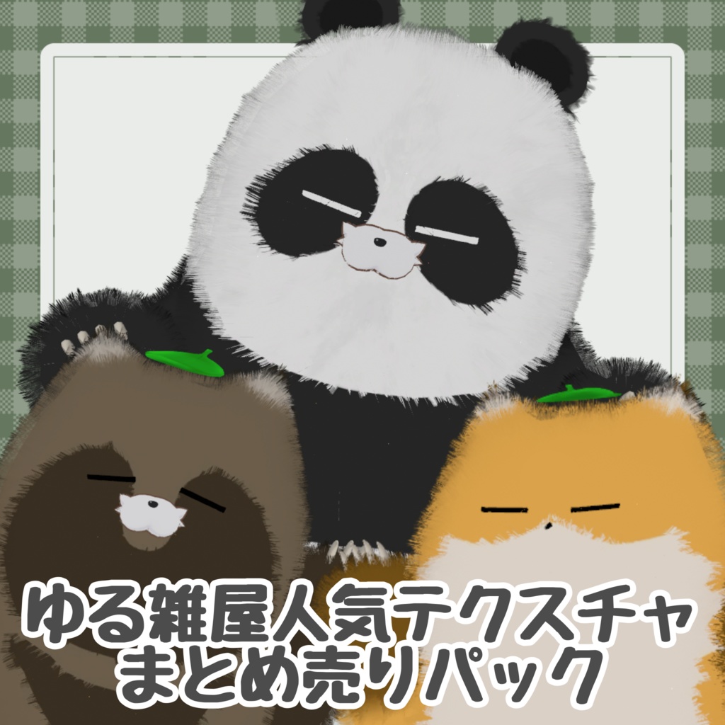 ネコチヤンテクスチャ フルセット