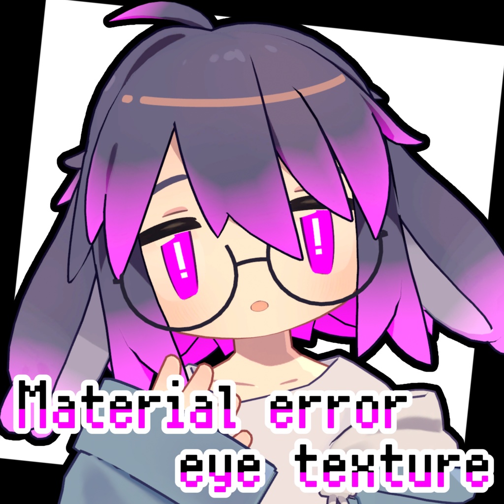 【うささき】マテリアルエラー アイテクスチャ