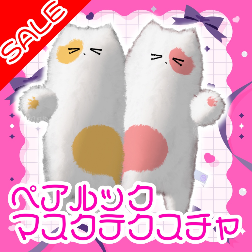 【ネコチヤン】ペアルックマスクテクスチャ