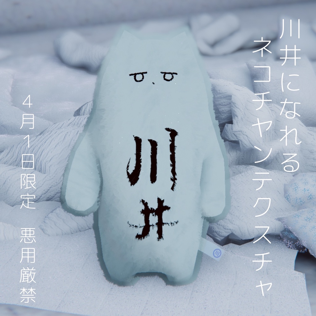 【4/1限定】川井テクスチャ