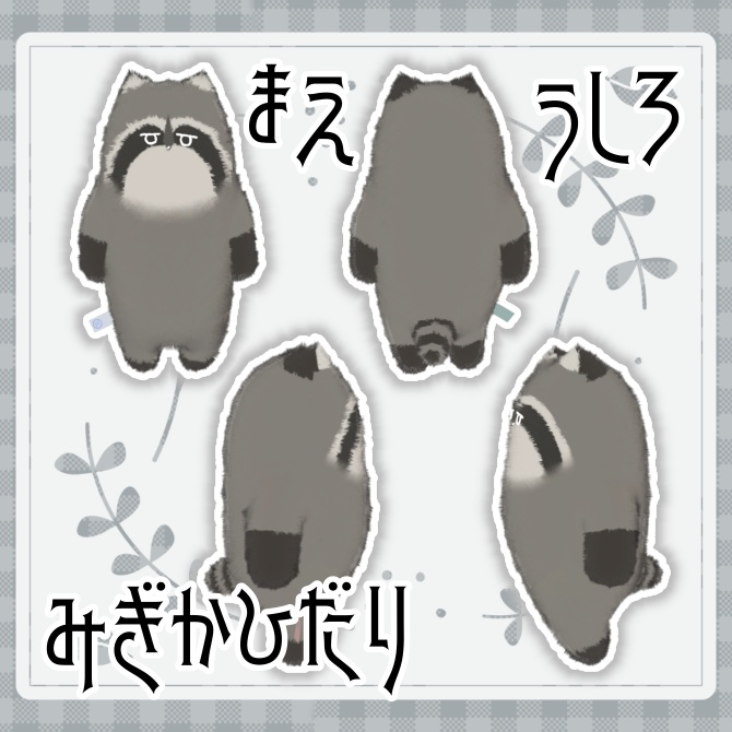 【ネコチヤン】アライグマとマヌルネコ テクスチャ