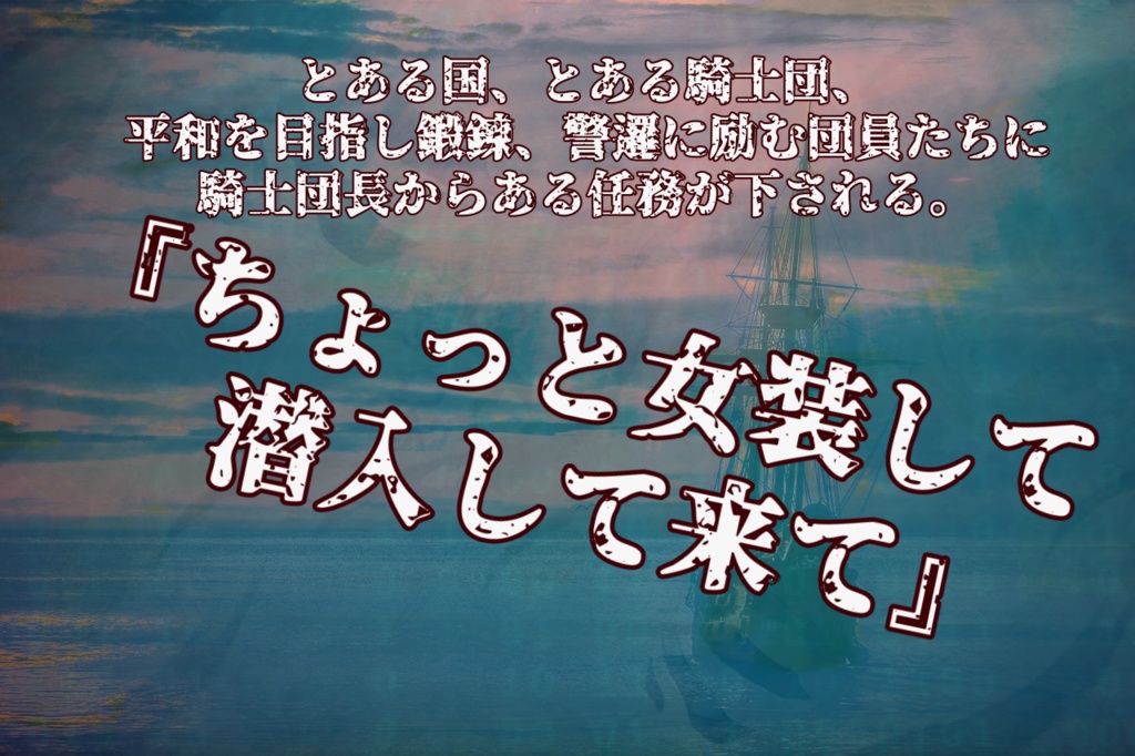 CoC6版「ワタツミに眠る」