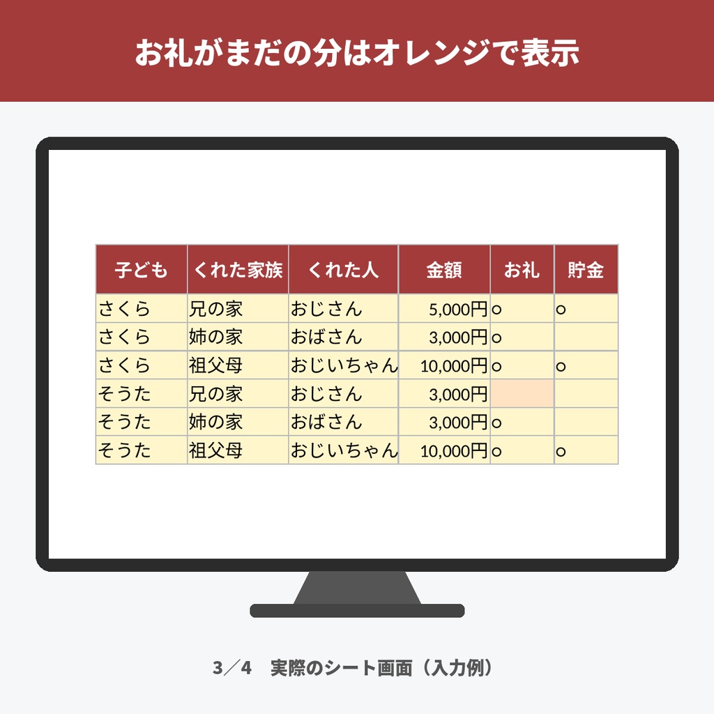 お年玉の記録帳(渡す・もらうを家族ごとに記録/年齢別の目安・新札の枚数・子どもの貯金/Excel)