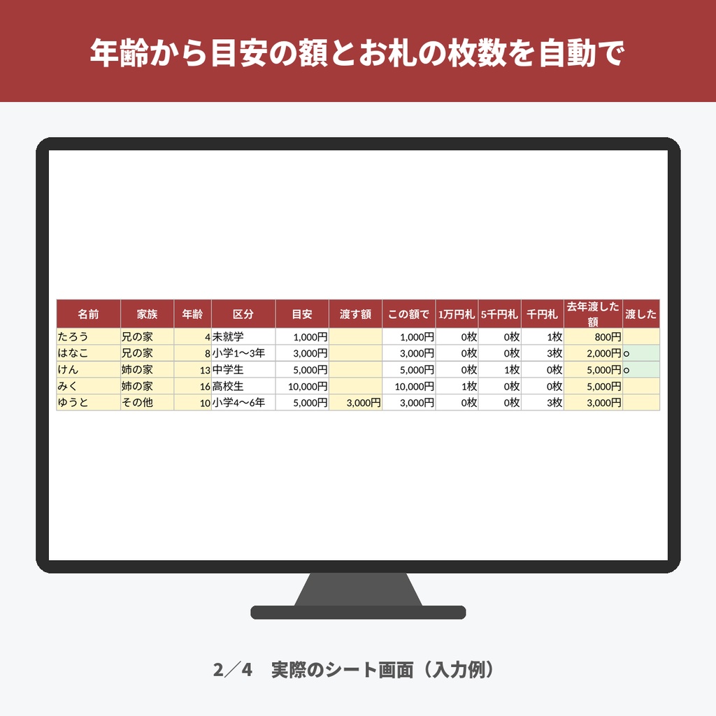 お年玉の記録帳(渡す・もらうを家族ごとに記録/年齢別の目安・新札の枚数・子どもの貯金/Excel)