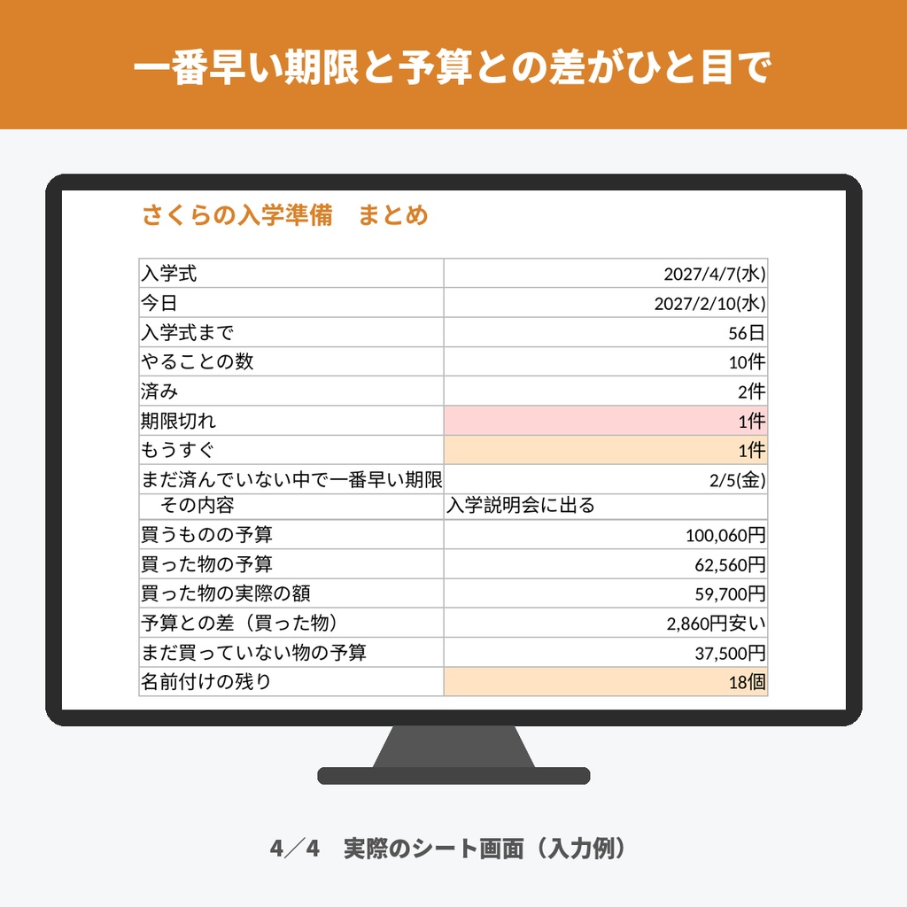入園・入学準備リスト(やることの期限・買うものの予算と実際・名前付けの残り/印刷用チェック表つき)
