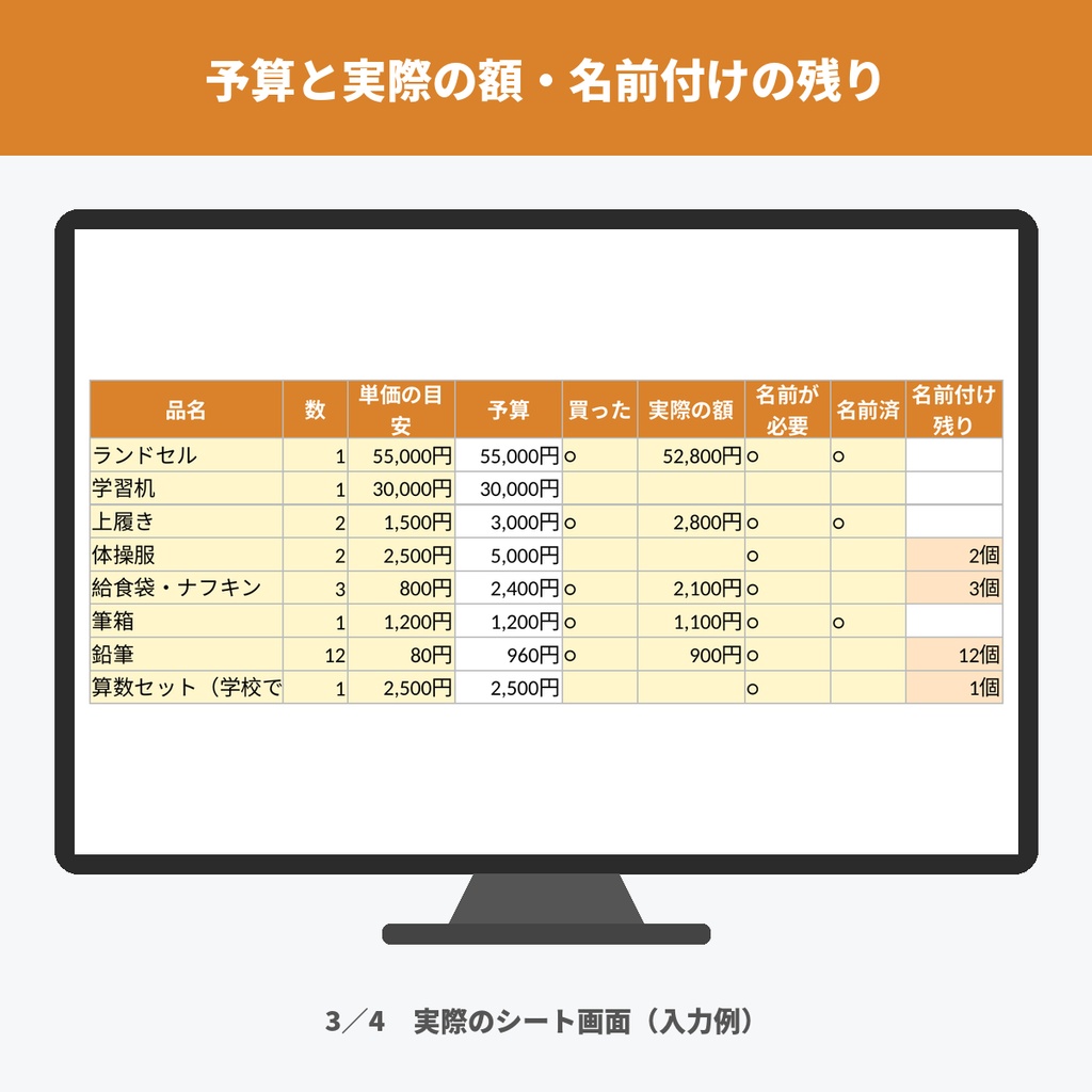 入園・入学準備リスト(やることの期限・買うものの予算と実際・名前付けの残り/印刷用チェック表つき)