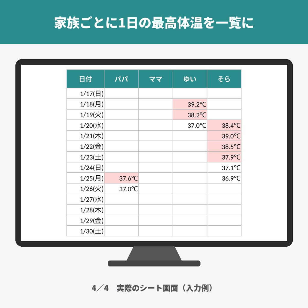 体温記録表・看病メモ|発熱の記録・最高体温・登校登園の目安日を自動計算(印刷用つき・Excel・スプレッドシート)