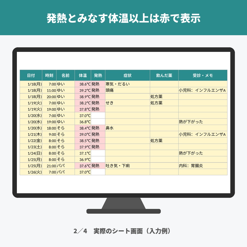 体温記録表・看病メモ|発熱の記録・最高体温・登校登園の目安日を自動計算(印刷用つき・Excel・スプレッドシート)