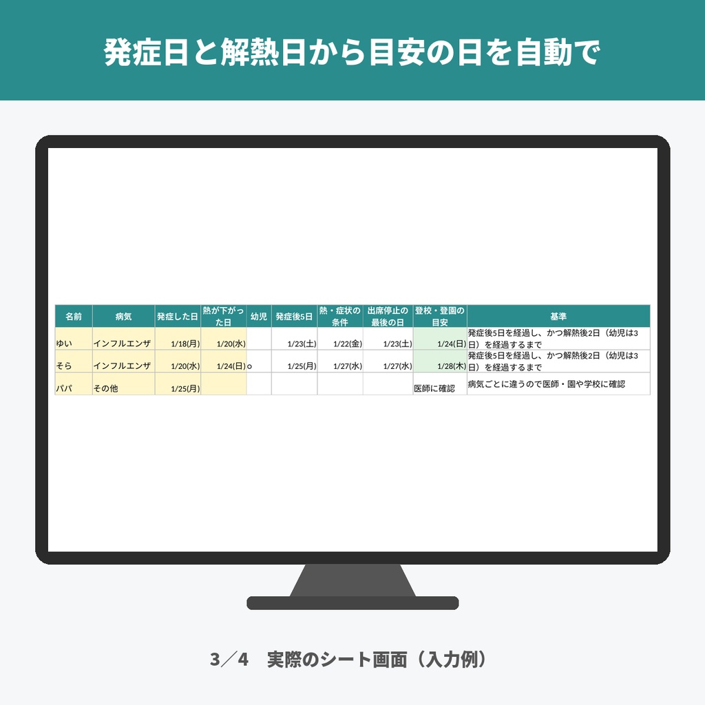 体温記録表・看病メモ|発熱の記録・最高体温・登校登園の目安日を自動計算(印刷用つき・Excel・スプレッドシート)