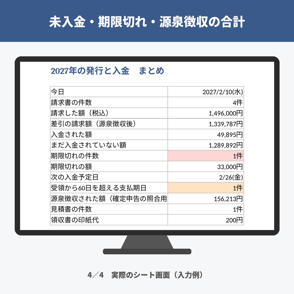 請求書・見積書テンプレート&発行台帳|自動採番・源泉徴収・印紙の判定・60日チェック・入金管理(Excel)