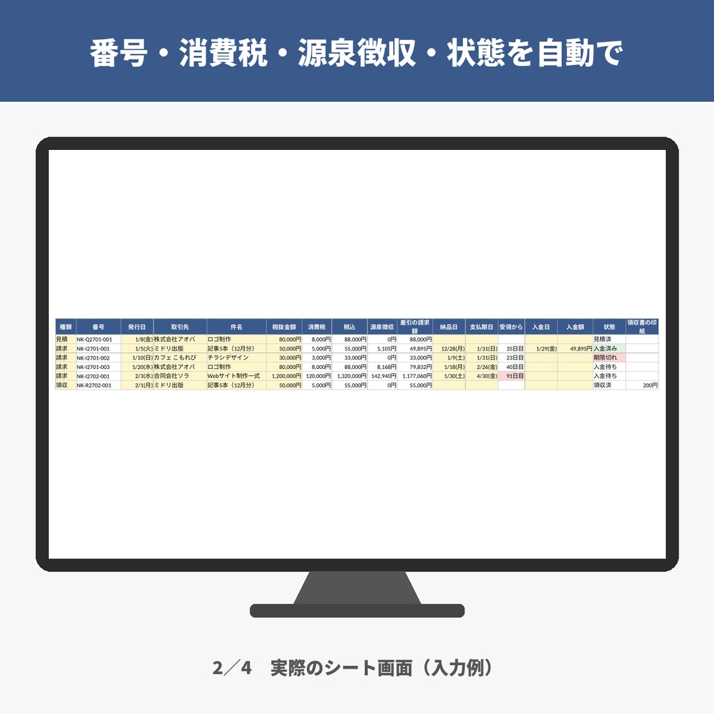 請求書・見積書テンプレート&発行台帳|自動採番・源泉徴収・印紙の判定・60日チェック・入金管理(Excel)