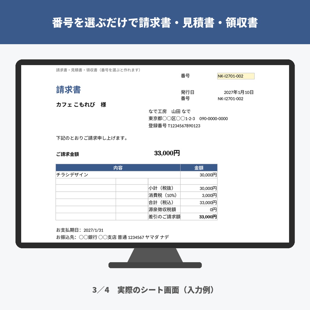請求書・見積書テンプレート&発行台帳|自動採番・源泉徴収・印紙の判定・60日チェック・入金管理(Excel)