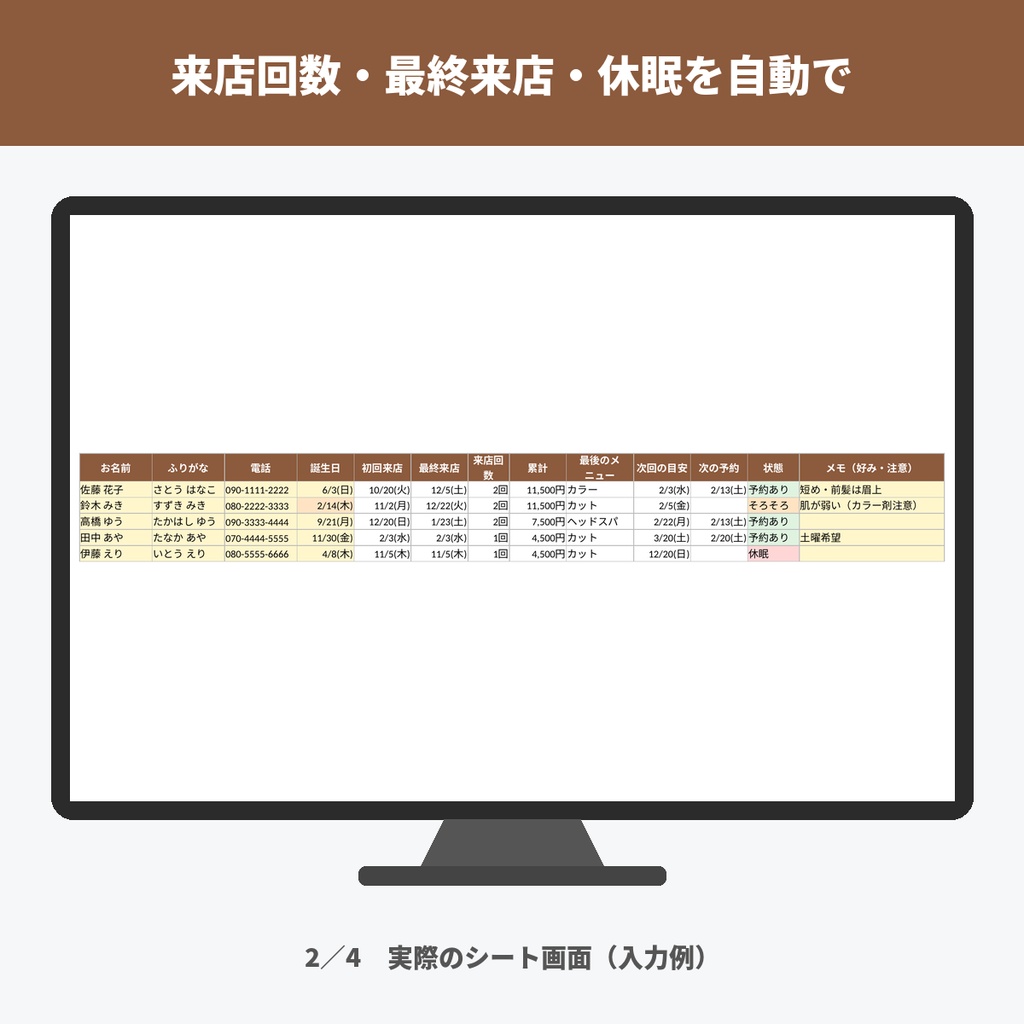 顧客管理・予約管理表テンプレート|顧客カルテ・来店履歴・次回の目安・休眠のお客様(サロン・教室・個人店)