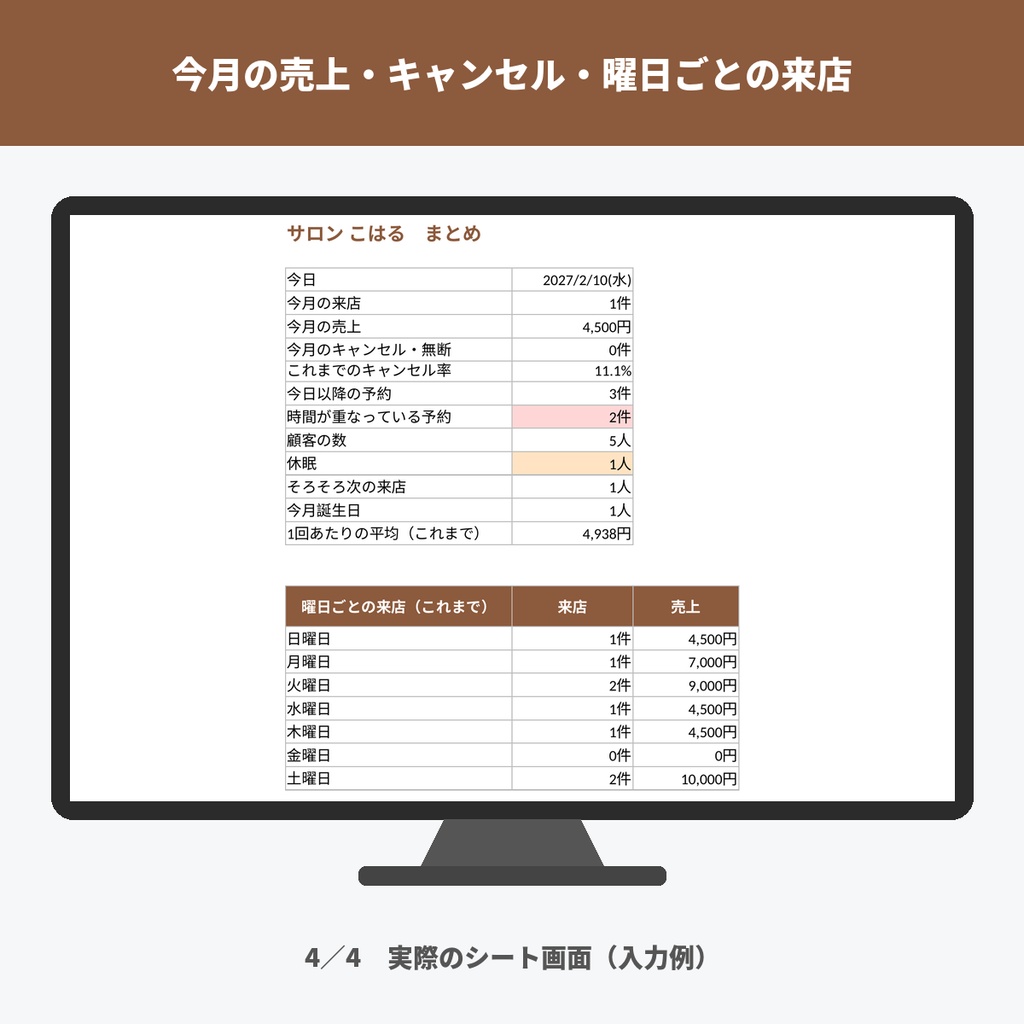 顧客管理・予約管理表テンプレート|顧客カルテ・来店履歴・次回の目安・休眠のお客様(サロン・教室・個人店)