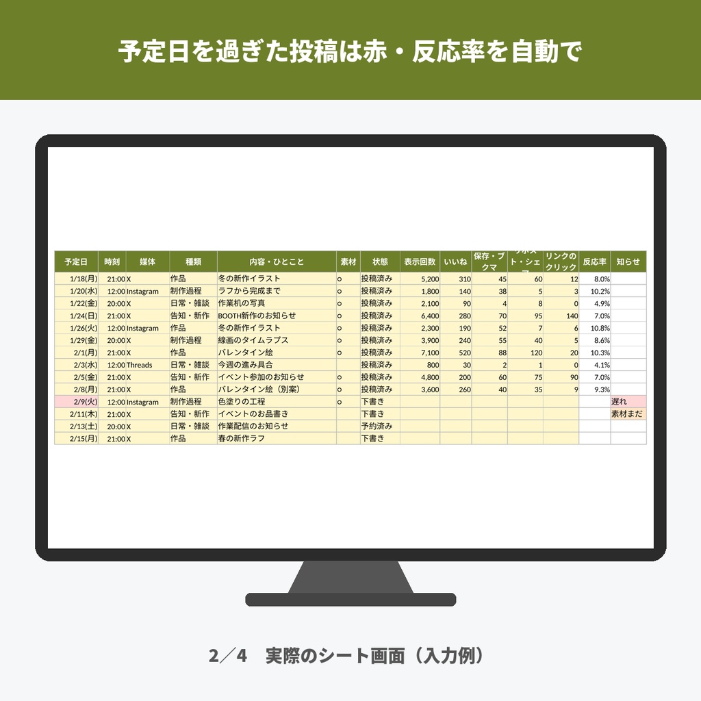 SNS投稿管理表・運用の振り返りテンプレート|投稿計画・反応率・よく伸びる曜日と種類(インスタ・X/Excel)