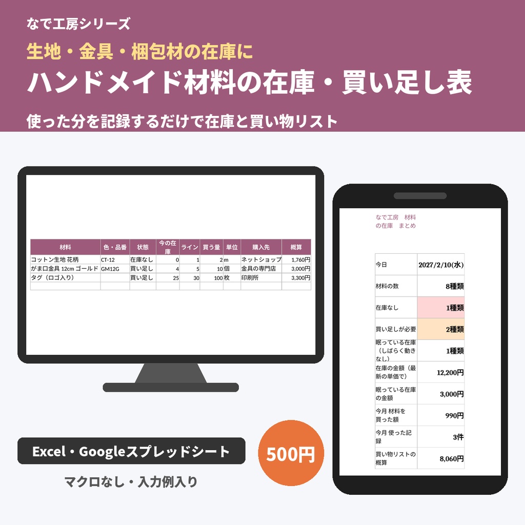 ハンドメイド材料の在庫管理表｜使った分を書くだけで在庫・買い物リスト・眠っている材料がわかる（Excel）