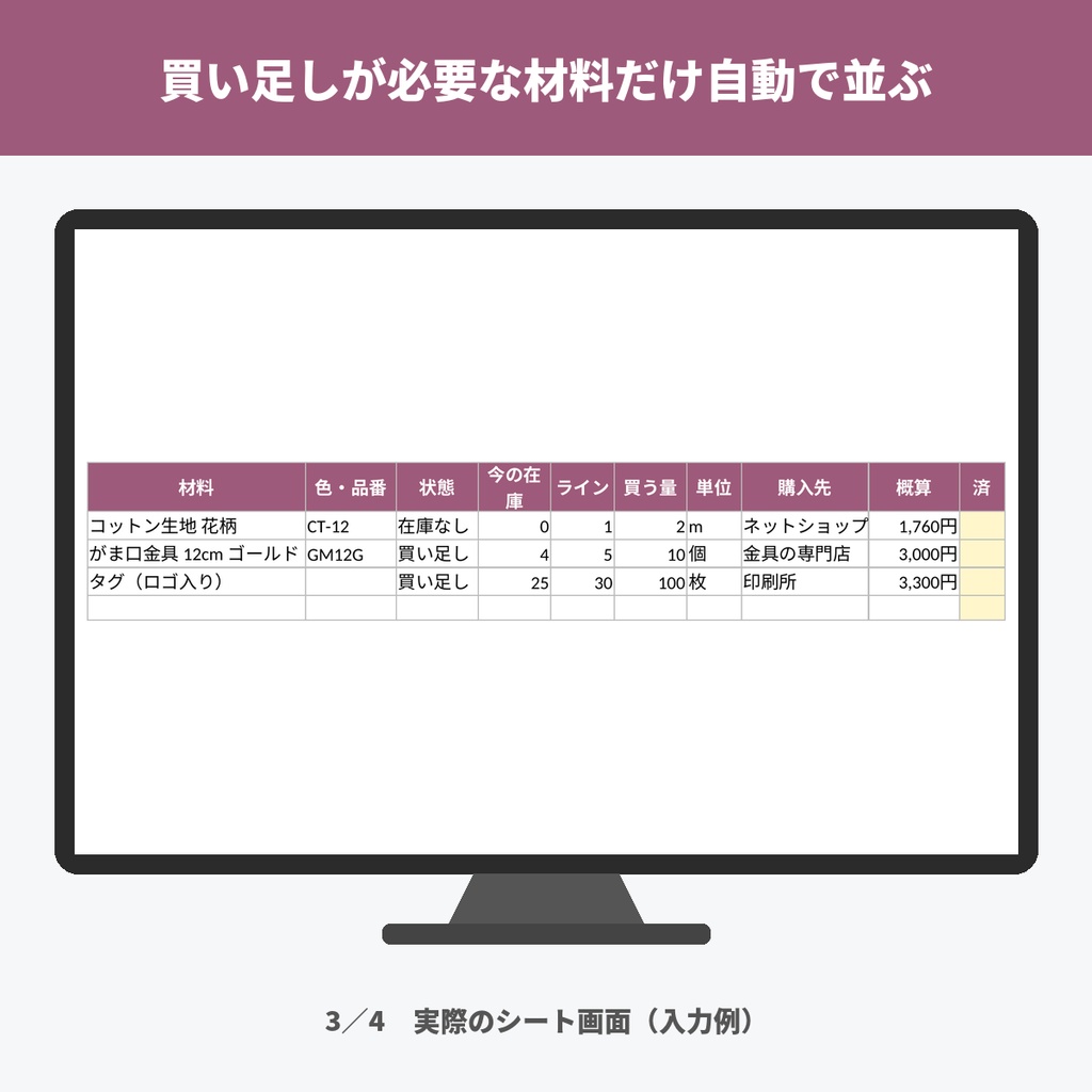 ハンドメイド材料の在庫管理表|使った分を書くだけで在庫・買い物リスト・眠っている材料がわかる(Excel)