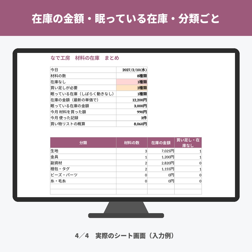 ハンドメイド材料の在庫管理表|使った分を書くだけで在庫・買い物リスト・眠っている材料がわかる(Excel)
