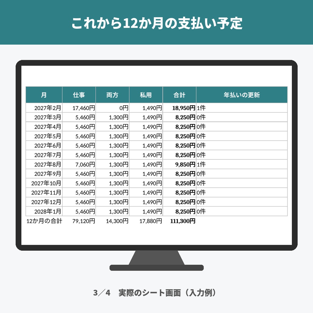 サブスク管理表・固定費の見直しテンプレート|次の更新日・解約期限・無料期間・年額(Excel・スプレッドシート)