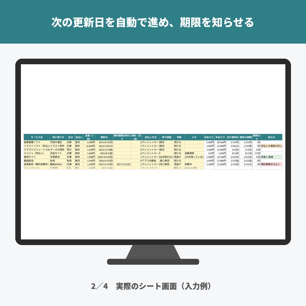 サブスク管理表・固定費の見直しテンプレート|次の更新日・解約期限・無料期間・年額(Excel・スプレッドシート)