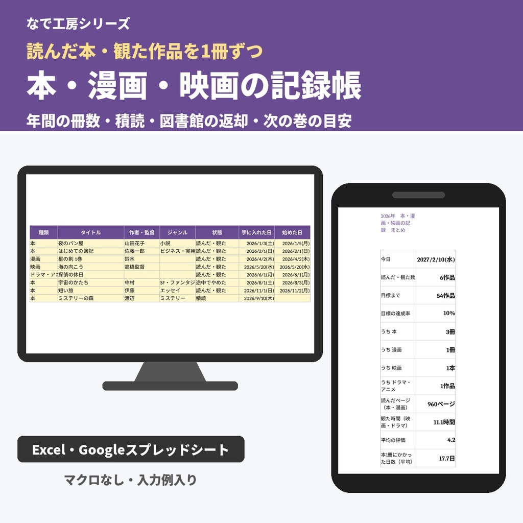 読書記録・読書管理表｜本・漫画・映画の記録帳（年間の冊数・積読・図書館の返却期限・次の巻／Excel）