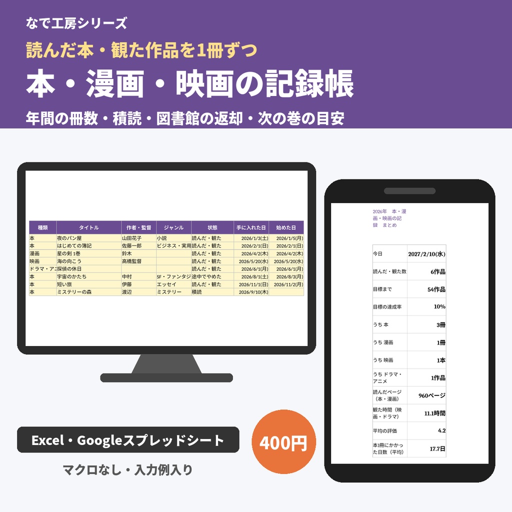 読書記録・読書管理表｜本・漫画・映画の記録帳（年間の冊数・積読・図書館の返却期限・次の巻／Excel）
