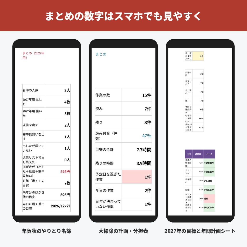 年末年始の準備セット(年賀状名簿・大掃除の分担表・忘年会の幹事シート・お年玉の記録帳・2027年の目標シート/Excel)