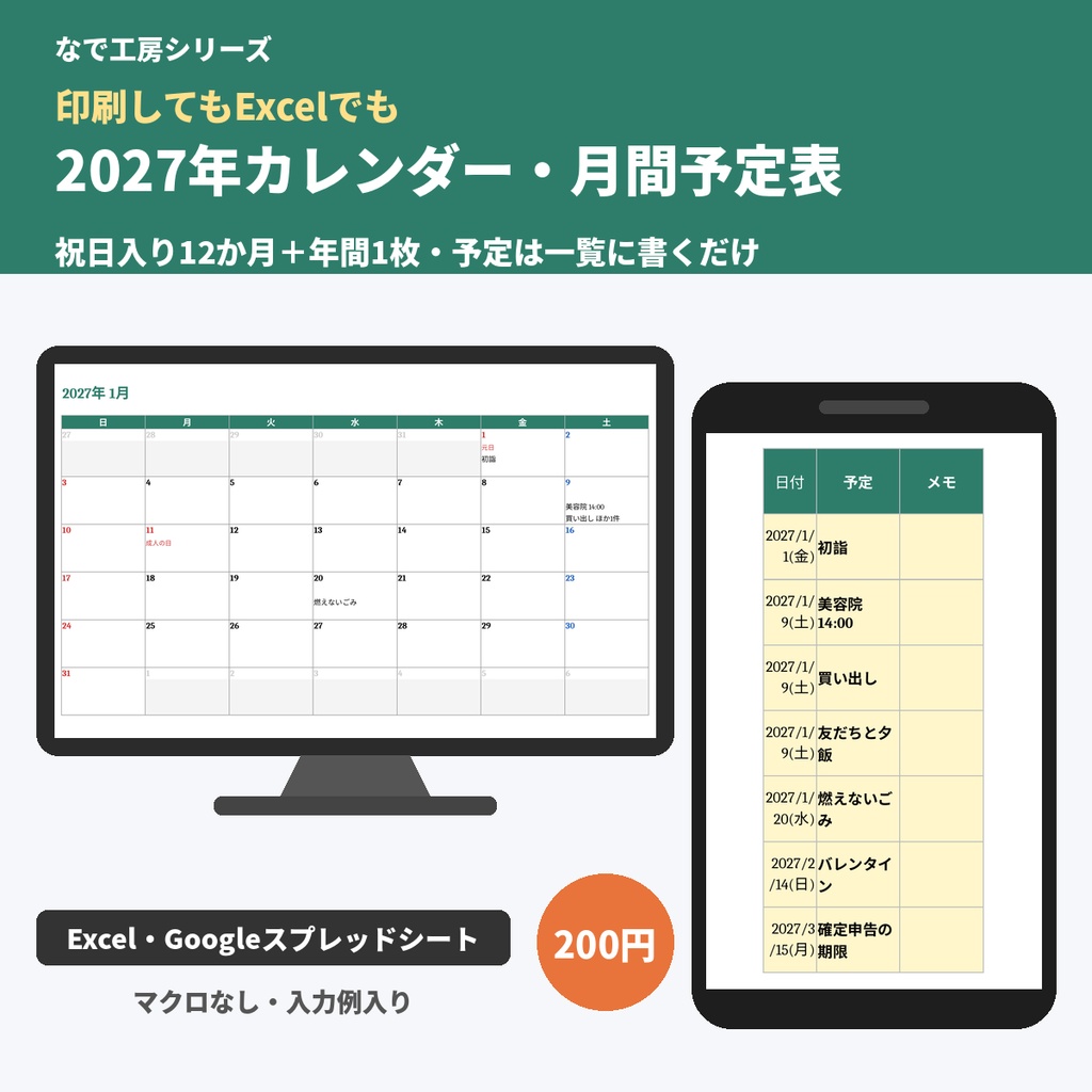 2027年カレンダー 月間予定表(祝日入り・印刷用PDF A4横 日曜/月曜始まり+Excel・スプレッドシート)