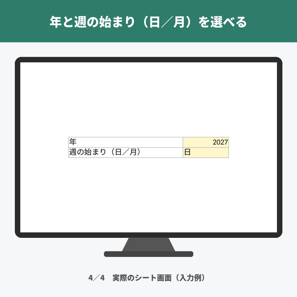 2027年カレンダー 月間予定表(祝日入り・印刷用PDF A4横 日曜/月曜始まり+Excel・スプレッドシート)