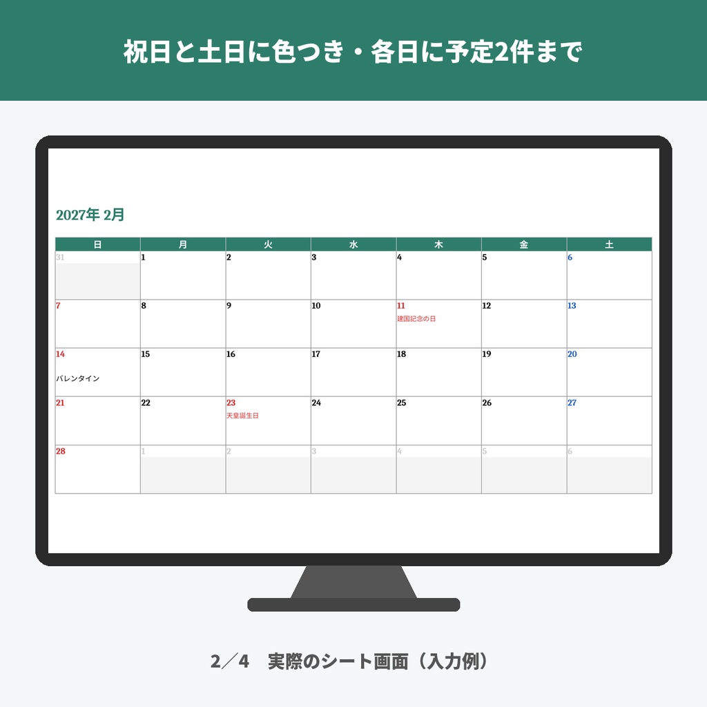 2027年カレンダー 月間予定表(祝日入り・印刷用PDF A4横 日曜/月曜始まり+Excel・スプレッドシート)