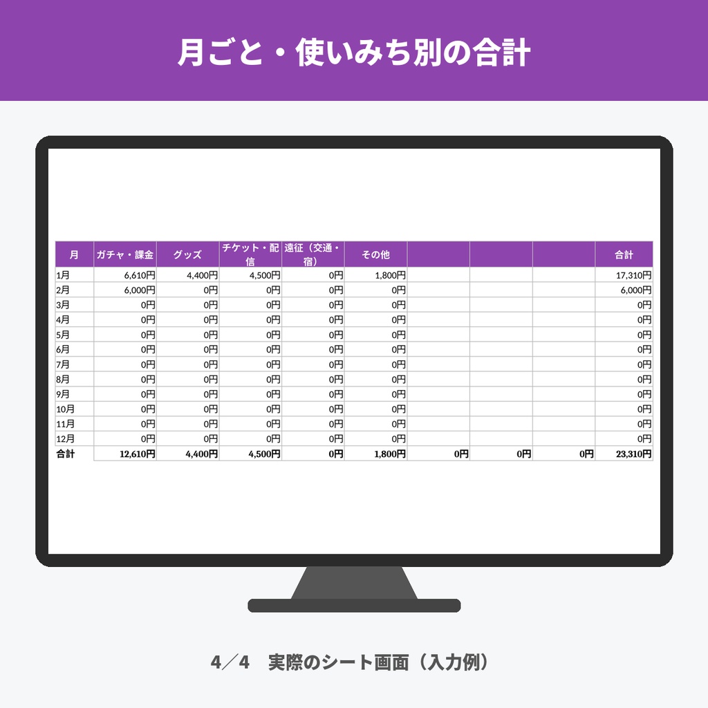 推し活・ガチャの支出メモ(使いみち別の月予算と残り・ガチャ1回あたりと天井まであと何回/Excel)