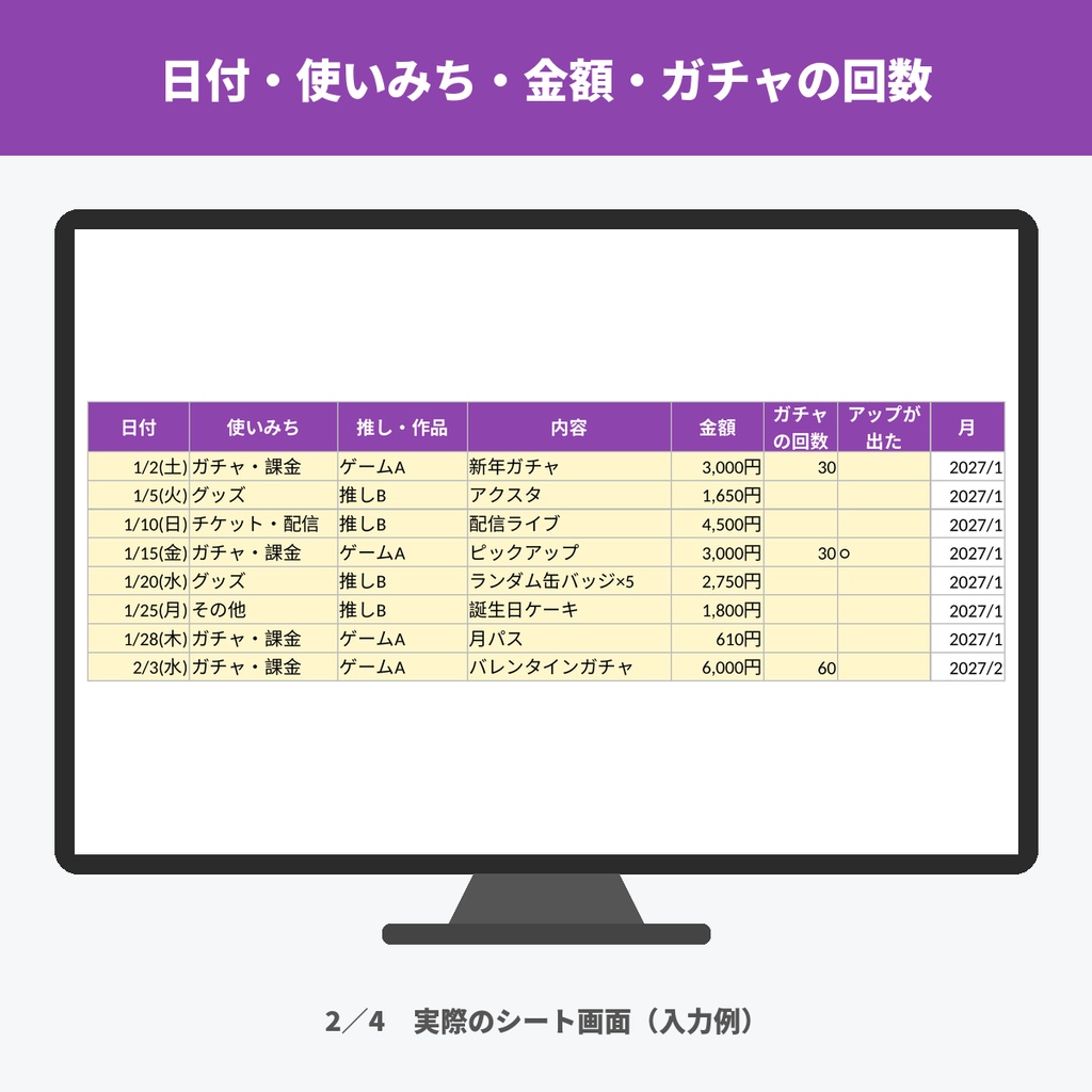 推し活・ガチャの支出メモ(使いみち別の月予算と残り・ガチャ1回あたりと天井まであと何回/Excel)