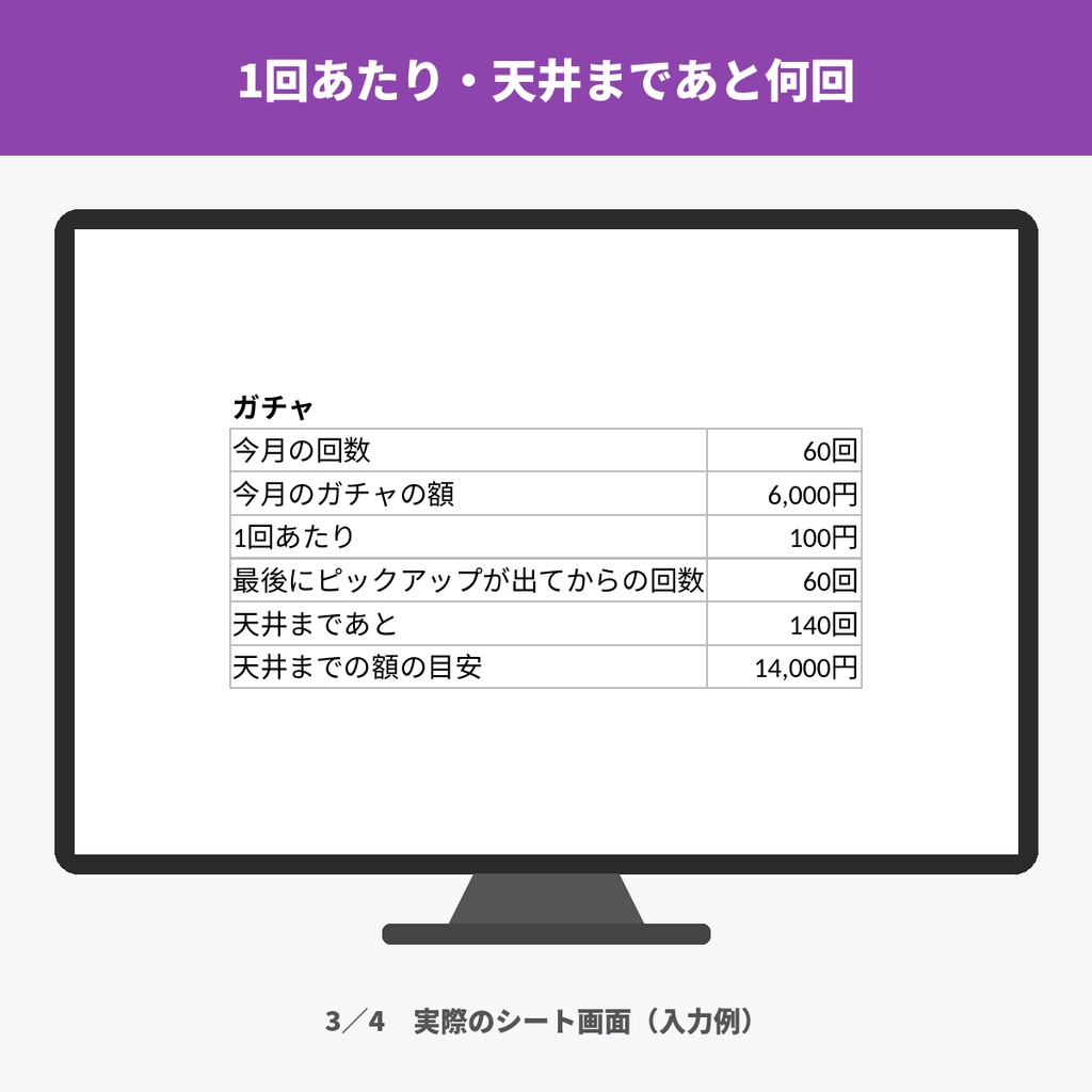 推し活・ガチャの支出メモ(使いみち別の月予算と残り・ガチャ1回あたりと天井まであと何回/Excel)