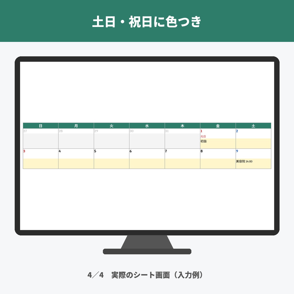 【無料】2027年カレンダー 月間・祝日入り(Excel・Googleスプレッドシート/予定を書きこめる12か月)