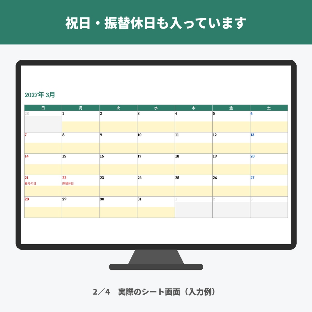 【無料】2027年カレンダー 月間・祝日入り(Excel・Googleスプレッドシート/予定を書きこめる12か月)