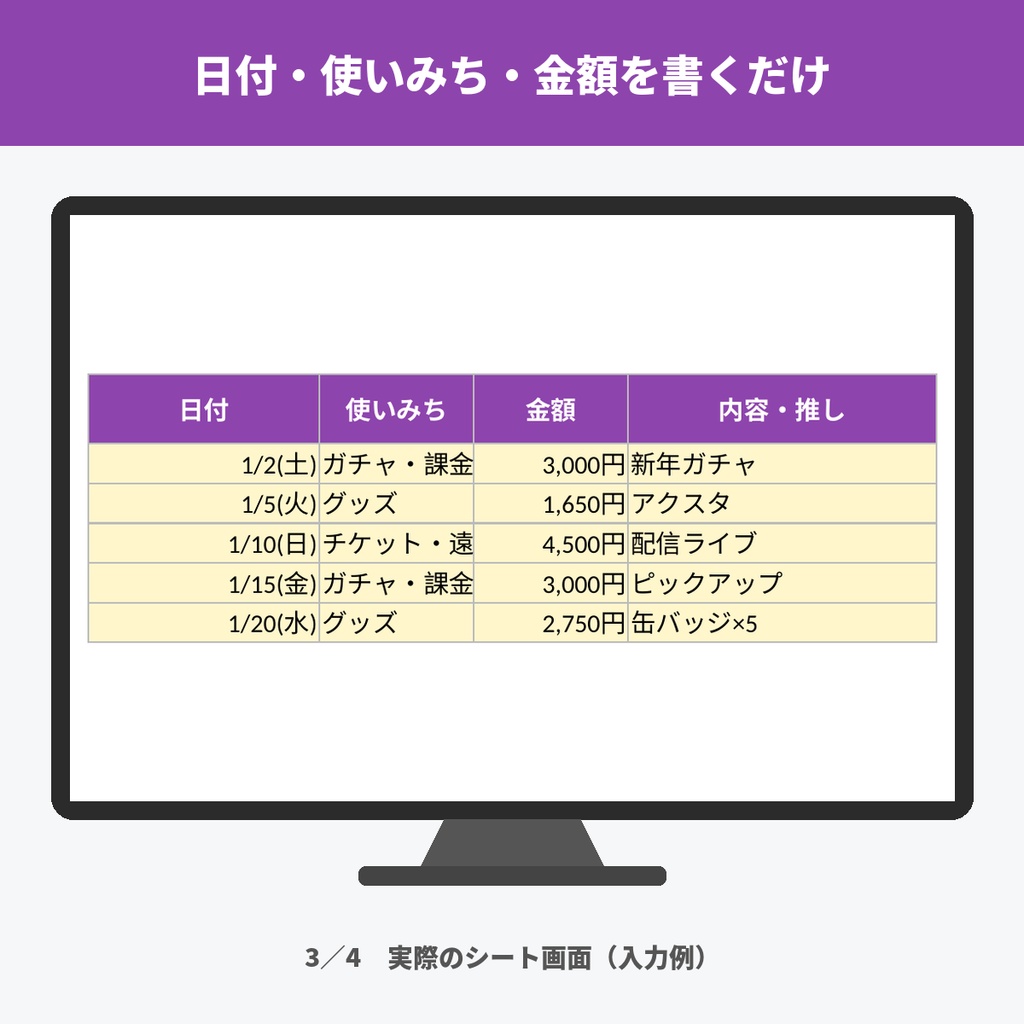 【無料】推し活の支出メモ|ガチャ・グッズ・チケットの月予算と残りが1枚でわかる(Excel・スプレッドシート)