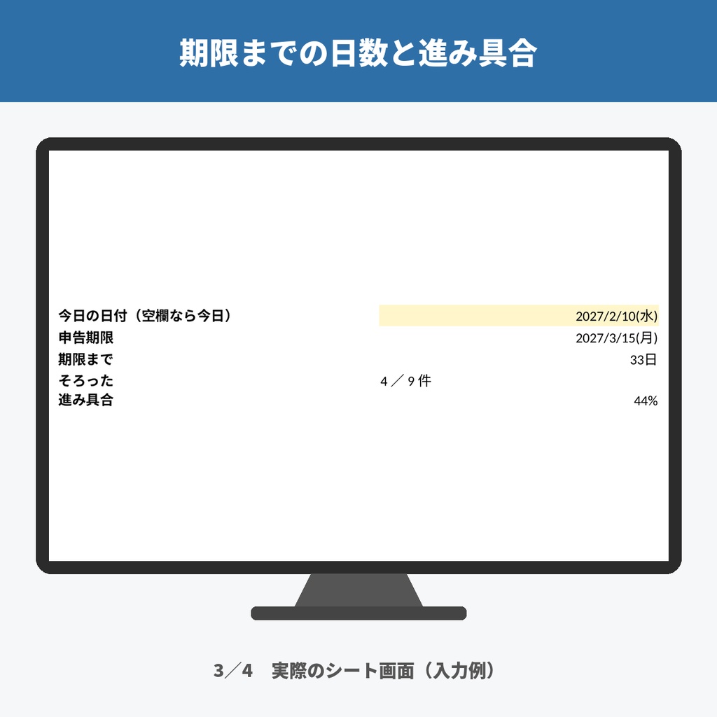 【無料】確定申告の必要書類チェックリスト【2026年分】会社員の副業・ふるさと納税・医療費控除(Excel)