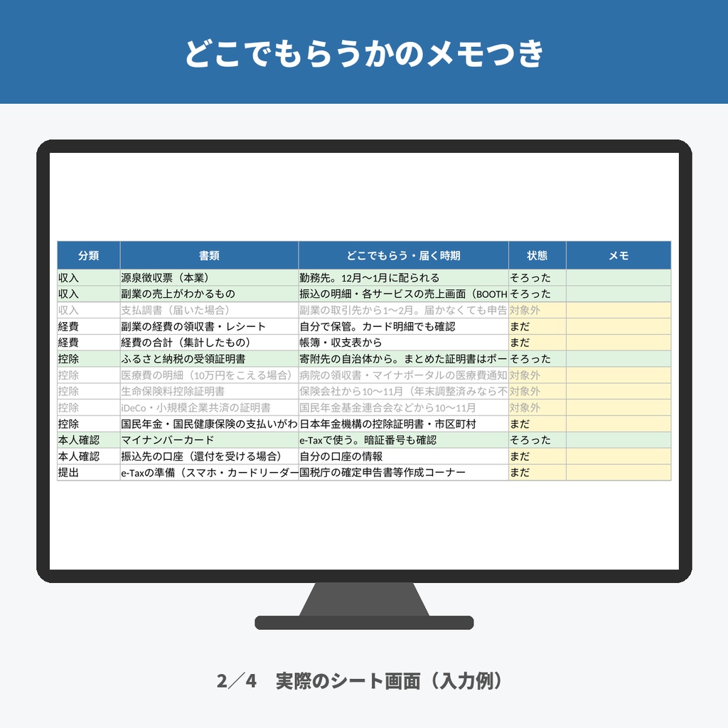 【無料】確定申告の必要書類チェックリスト【2026年分】会社員の副業・ふるさと納税・医療費控除(Excel)