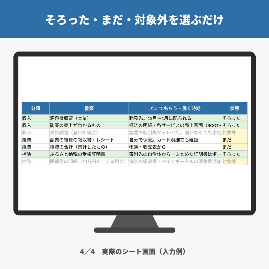 【無料】確定申告の必要書類チェックリスト【2026年分】会社員の副業・ふるさと納税・医療費控除(Excel)