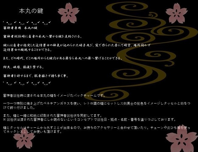 【審神者】本丸の鍵