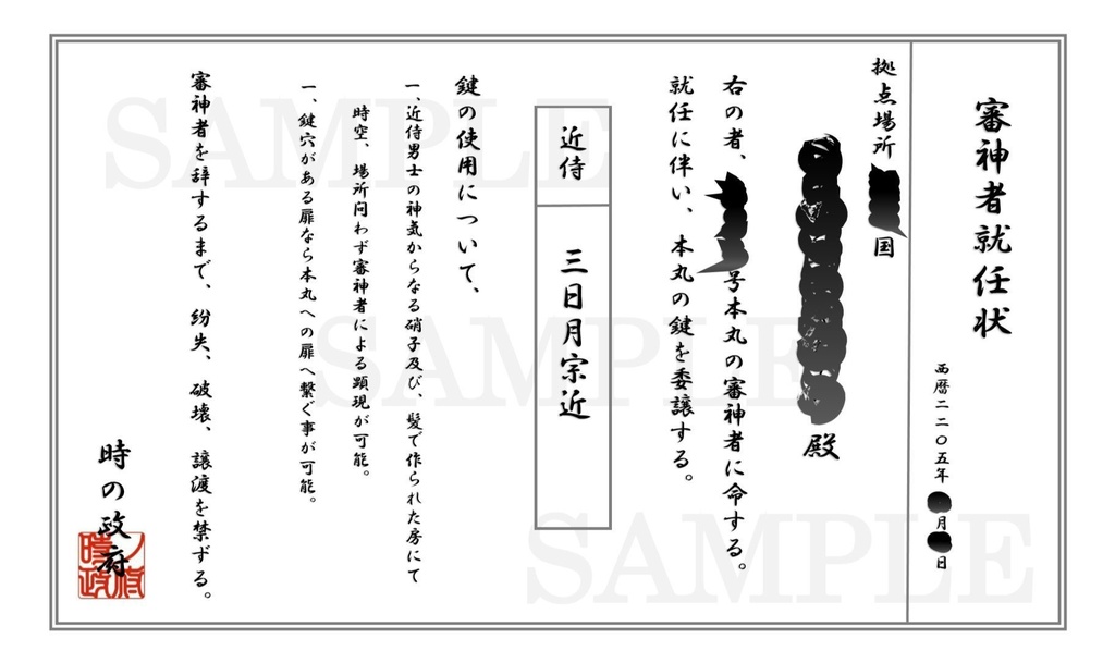 【審神者】本丸の鍵