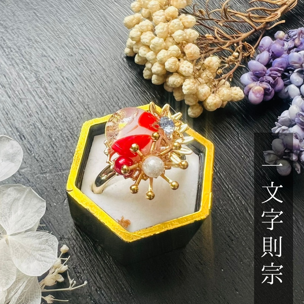 【一文字イメージ】ベネチアンガラスの和風リング